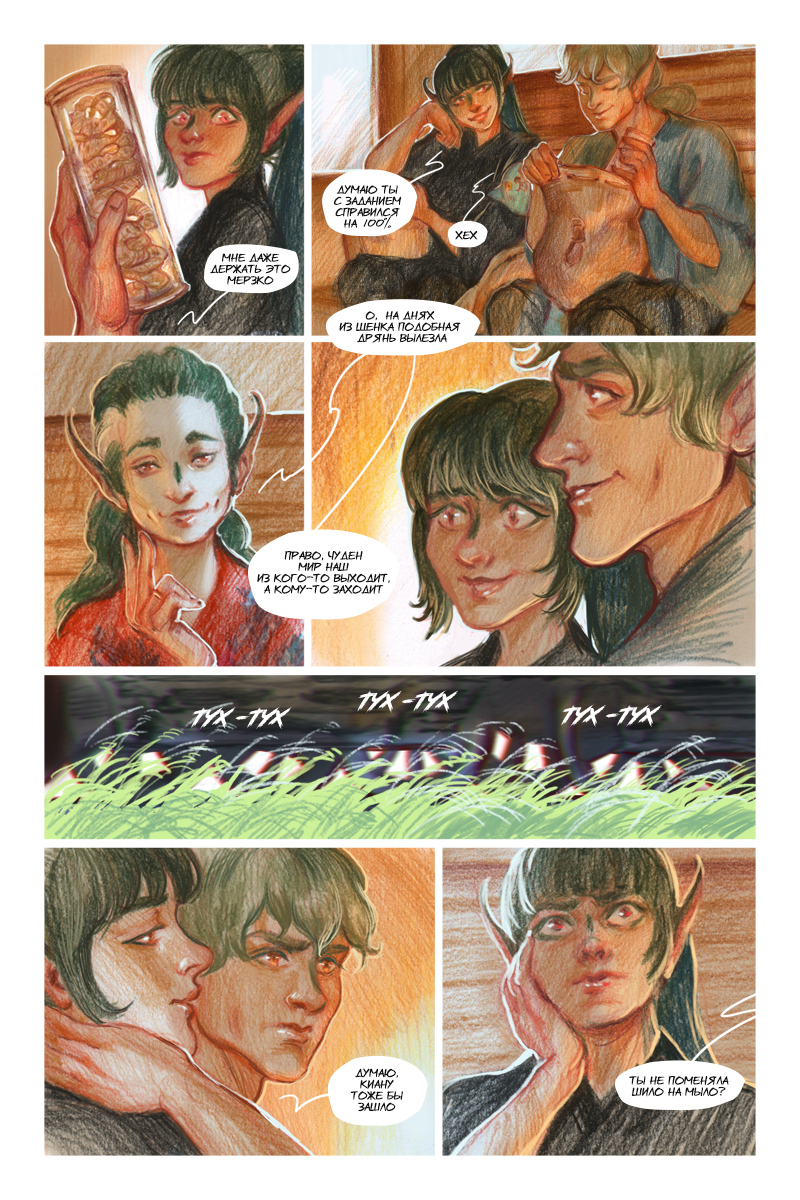 Комикс Бесцветный: выпуск №501