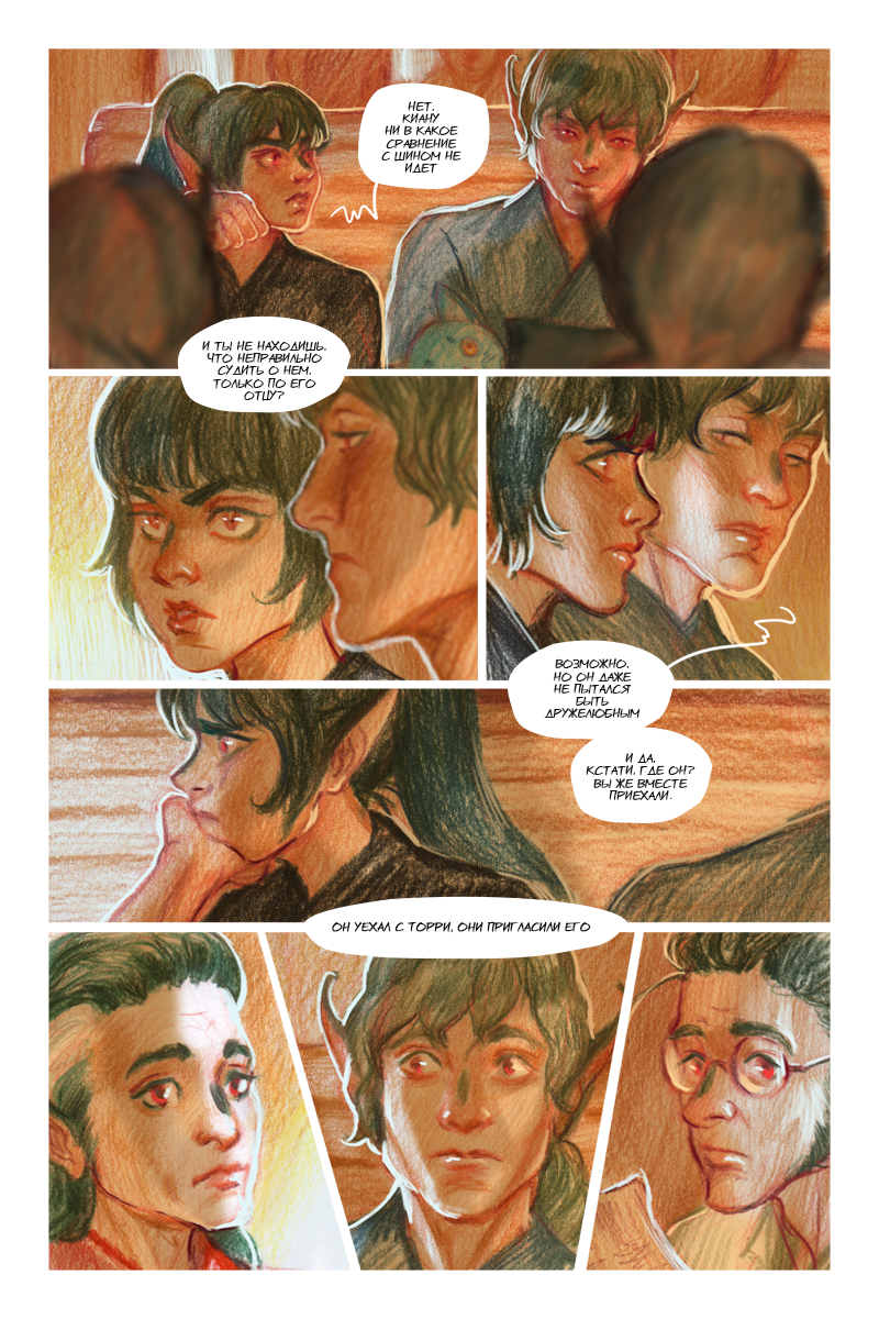 Комикс Бесцветный: выпуск №502