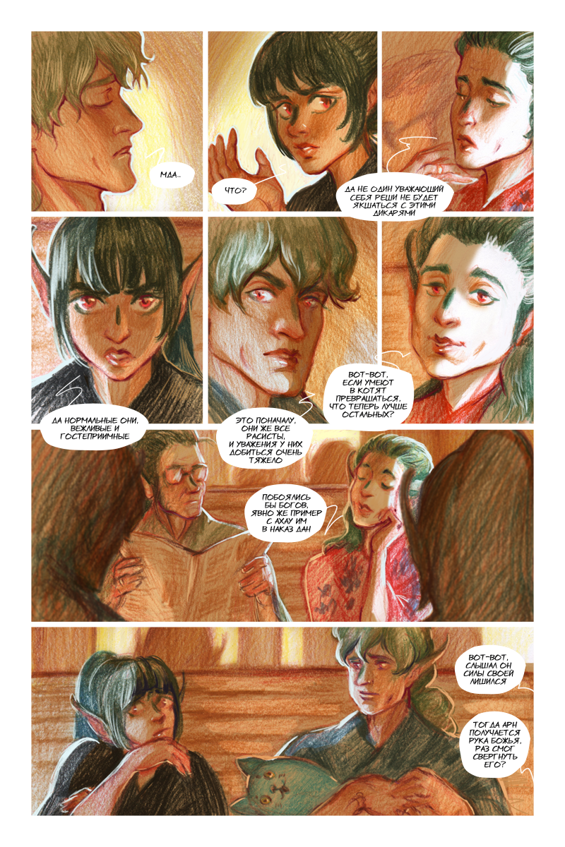 Комикс Бесцветный: выпуск №503