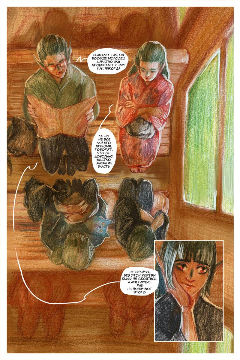 Комикс Бесцветный: выпуск №504