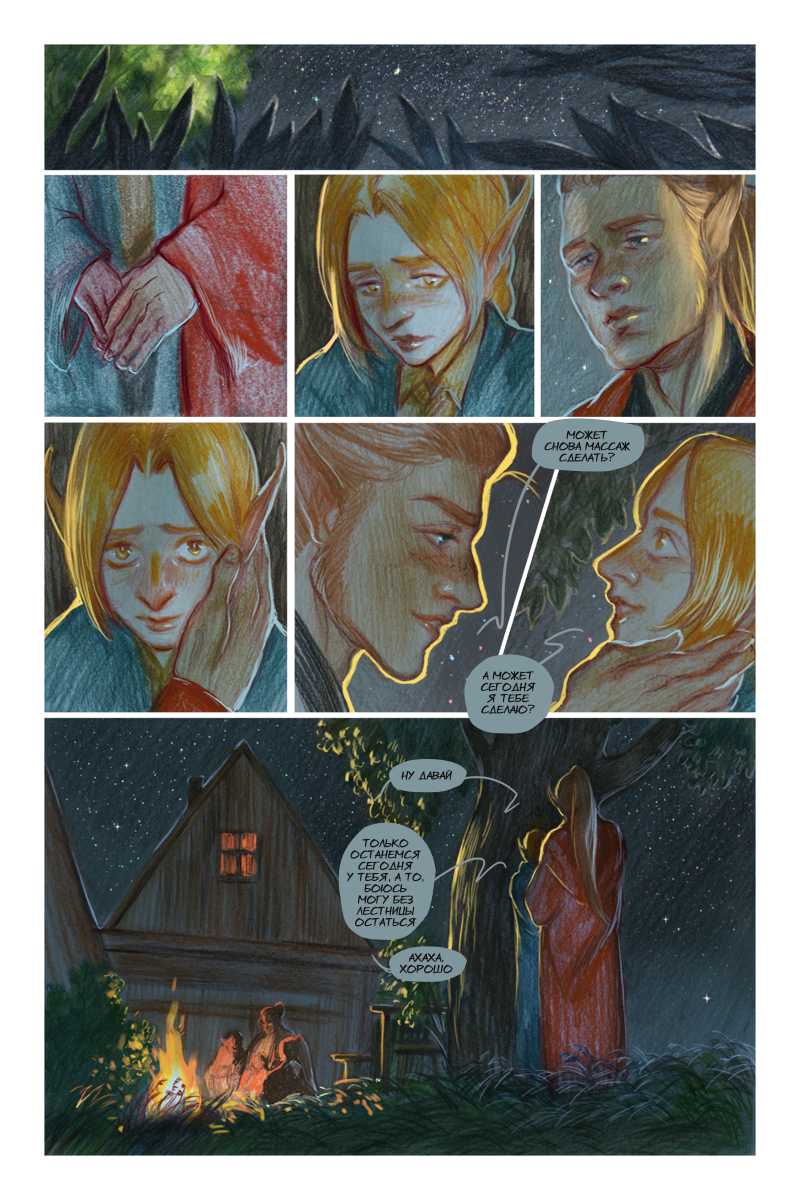 Комикс Бесцветный: выпуск №507