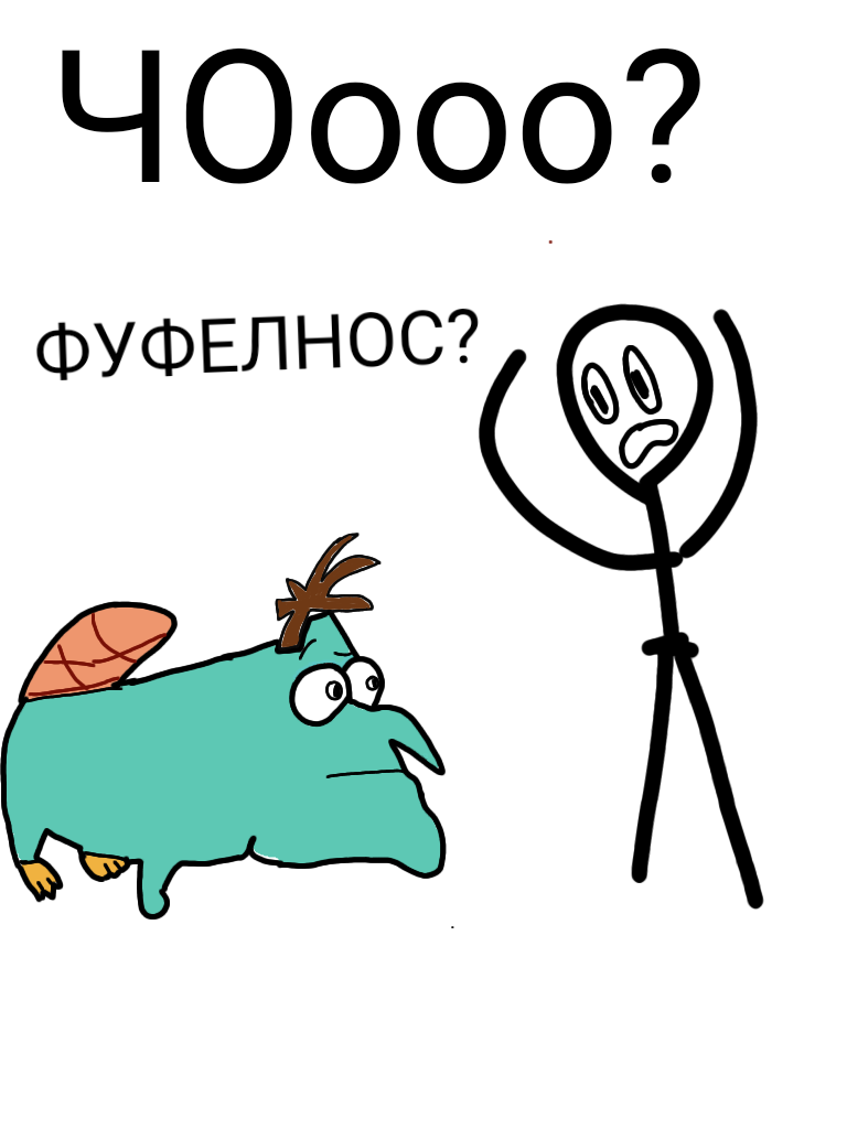 Фуфел нос???