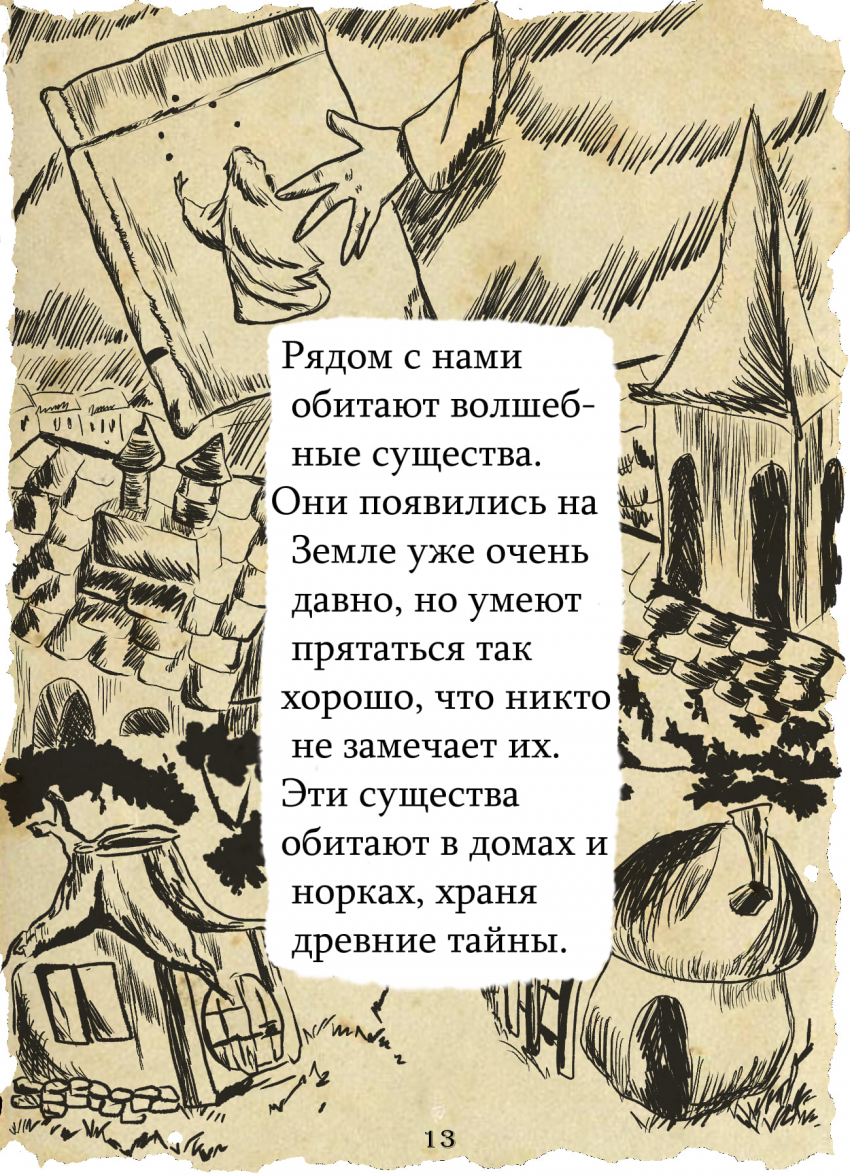 Комикс Соногория: выпуск №13