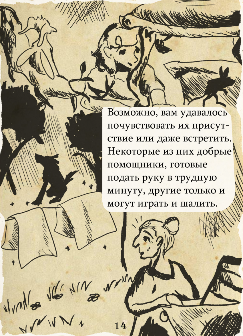 Комикс Соногория: выпуск №14