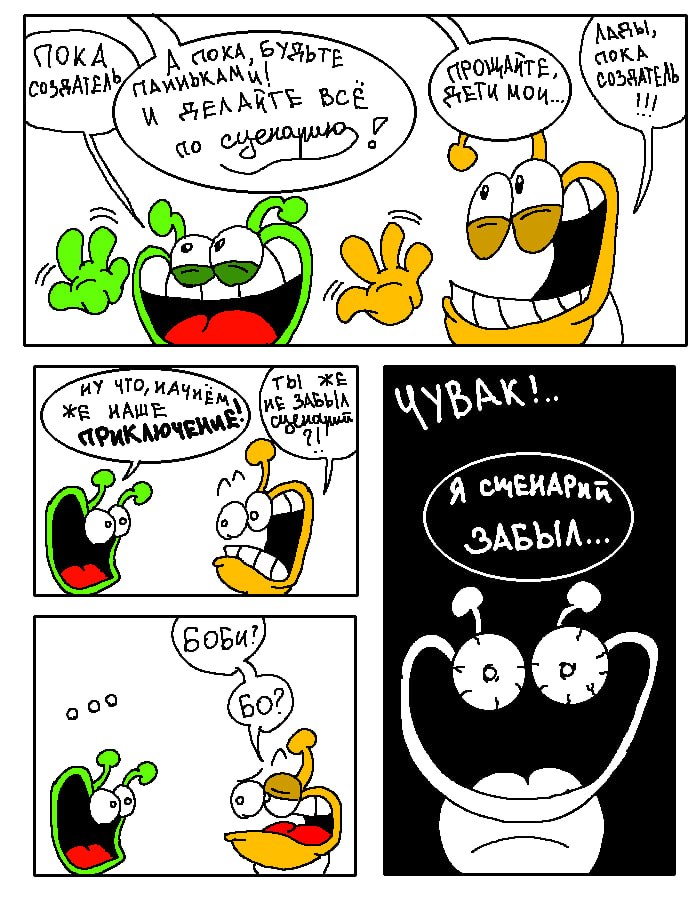 Комикс Bo-Bi Bop!: выпуск №9