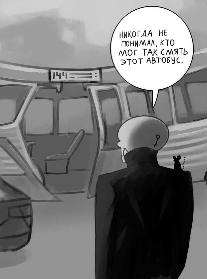 Комикс Пробелы меж рёбрами: выпуск №9