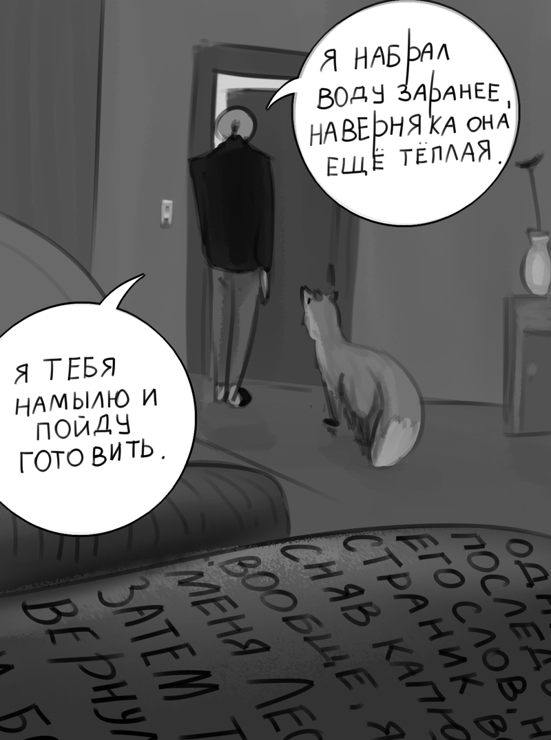 Комикс Пробелы меж рёбрами: выпуск №30