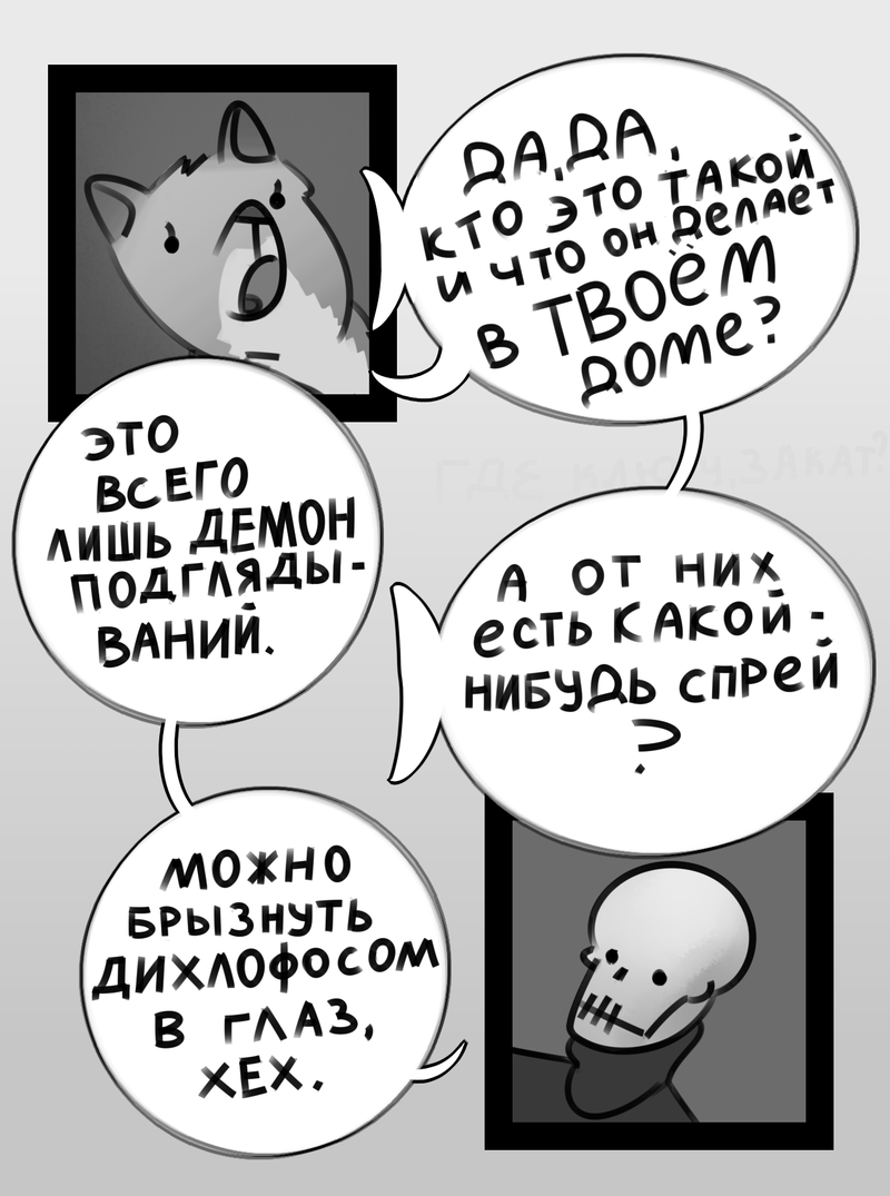 Комикс Пробелы меж рёбрами: выпуск №51