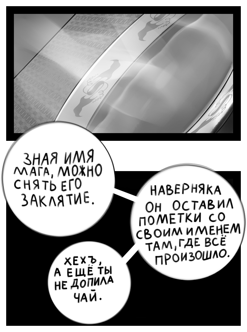 Комикс Пробелы меж рёбрами: выпуск №58
