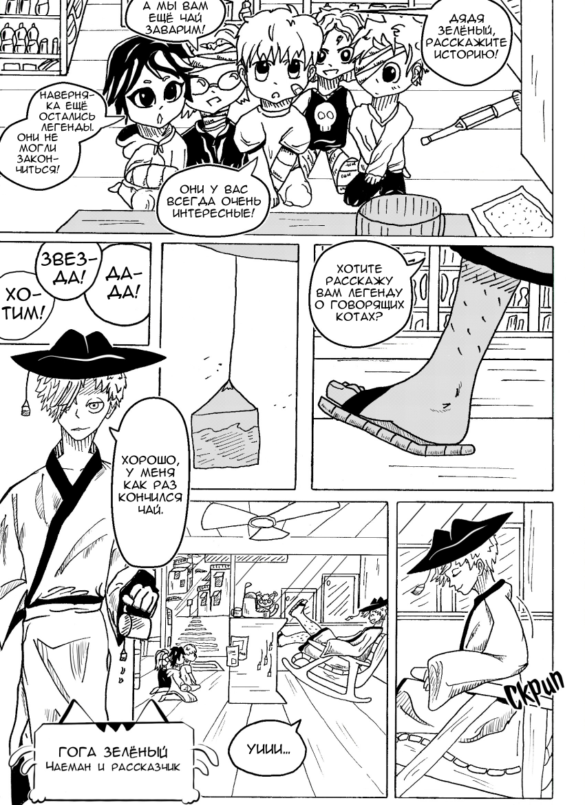 Глава 1. Страница 2