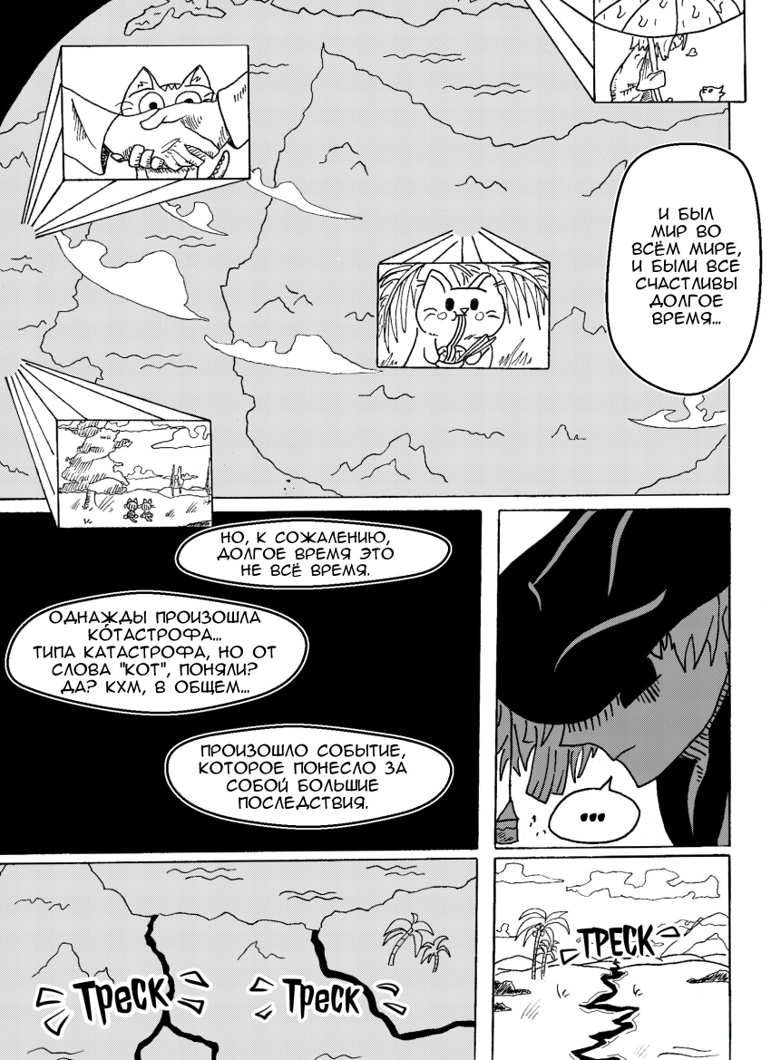 Глава 1. Страница 6