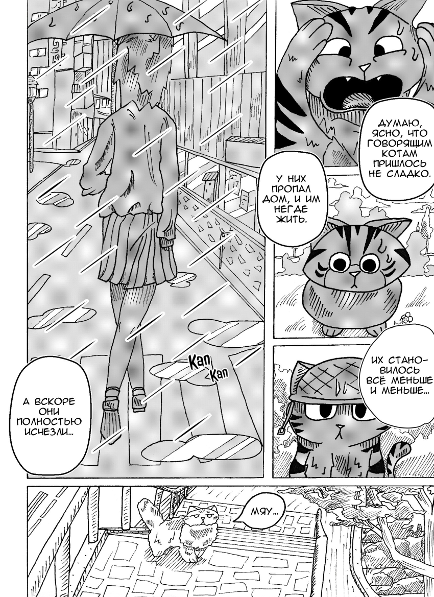 Глава 1. Страница 9