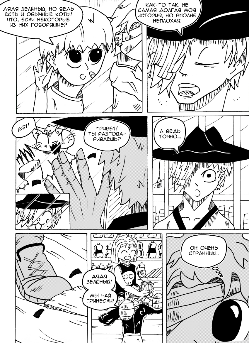 Глава 1. Страница 11