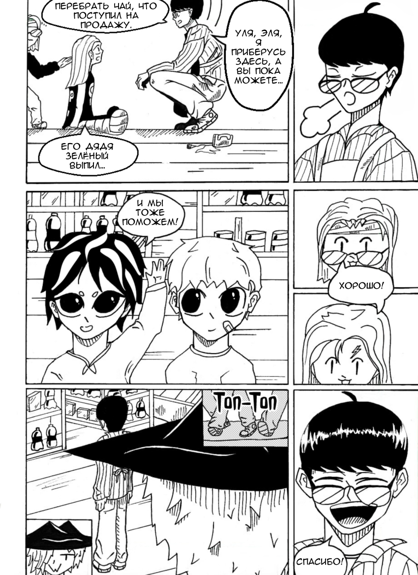 Глава 1. Страница 13