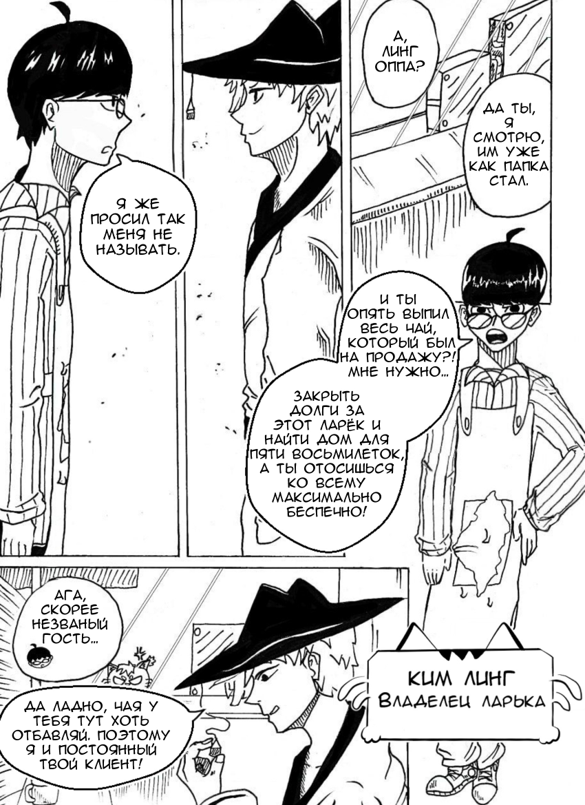 Глава 1. Страница 14