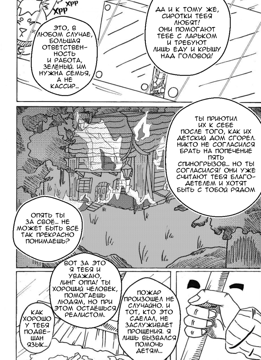 Глава 1. Страница 15