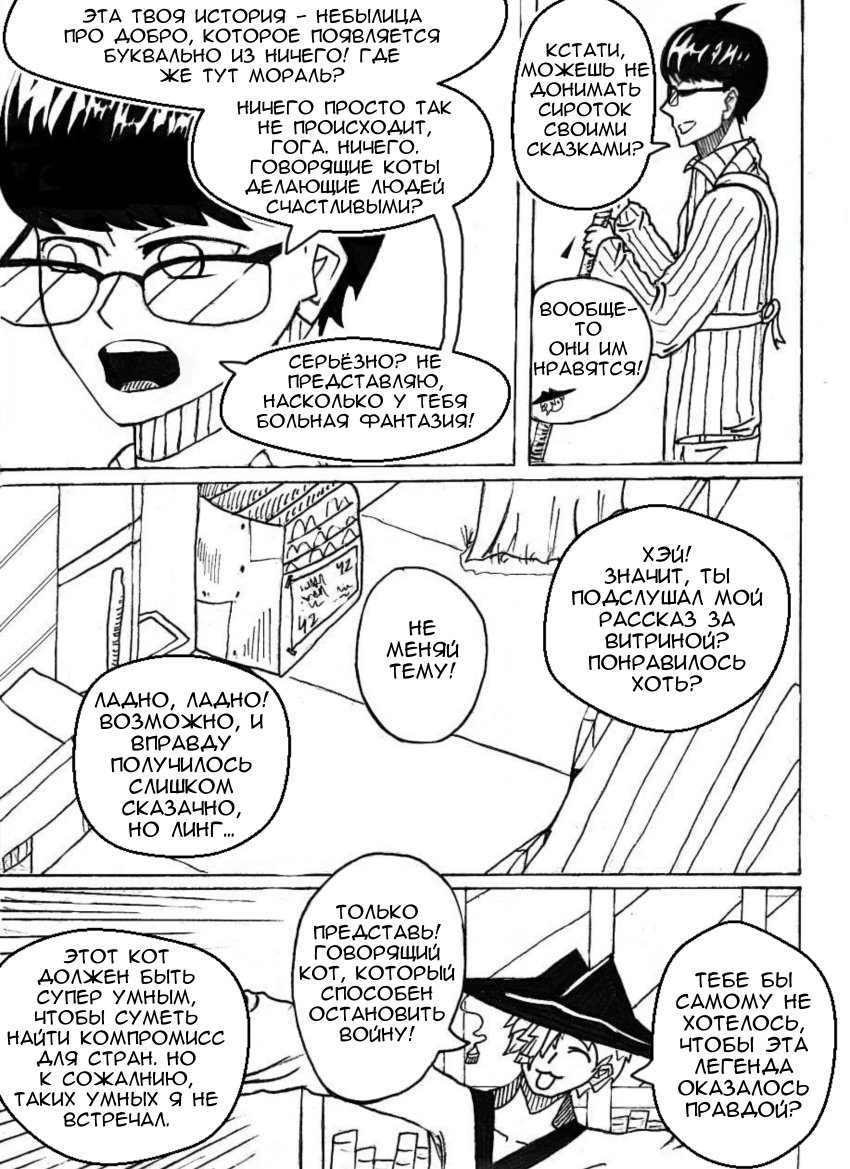 Глава 1. Страница 16