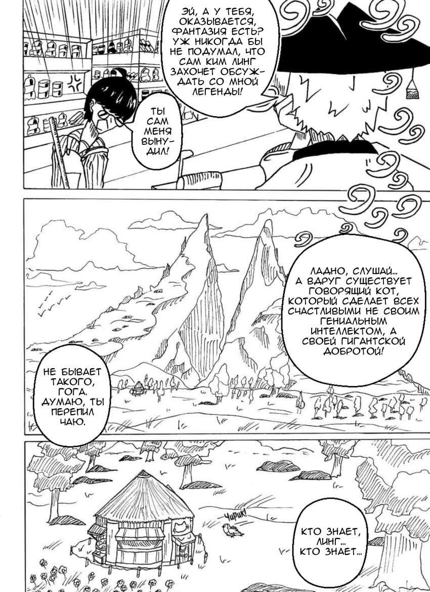 Глава 1. Страница 17