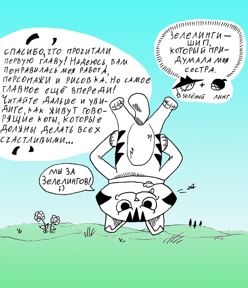 Мини-арт ко второй главе