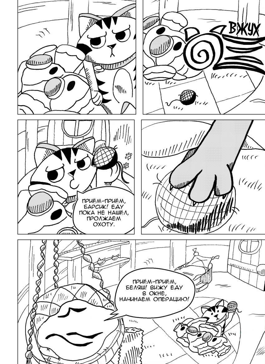 Глава 2. СТраница 3