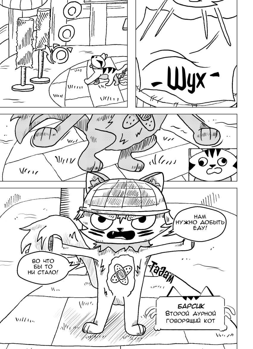Глава 2. Страница 4