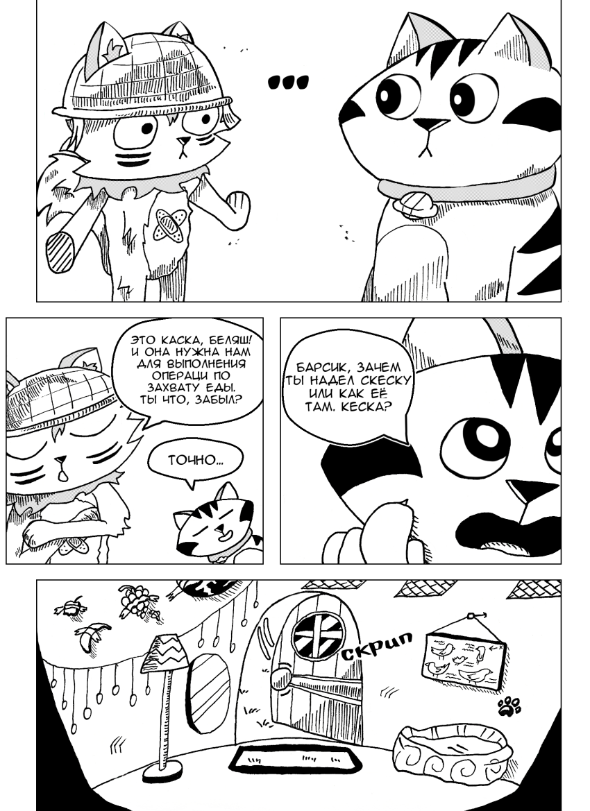 Глава 2. Страница 5