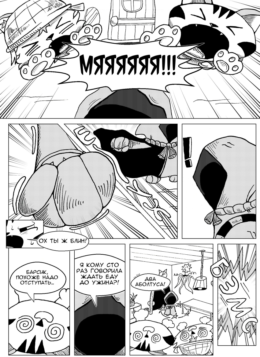 Глава 2. Страница 8