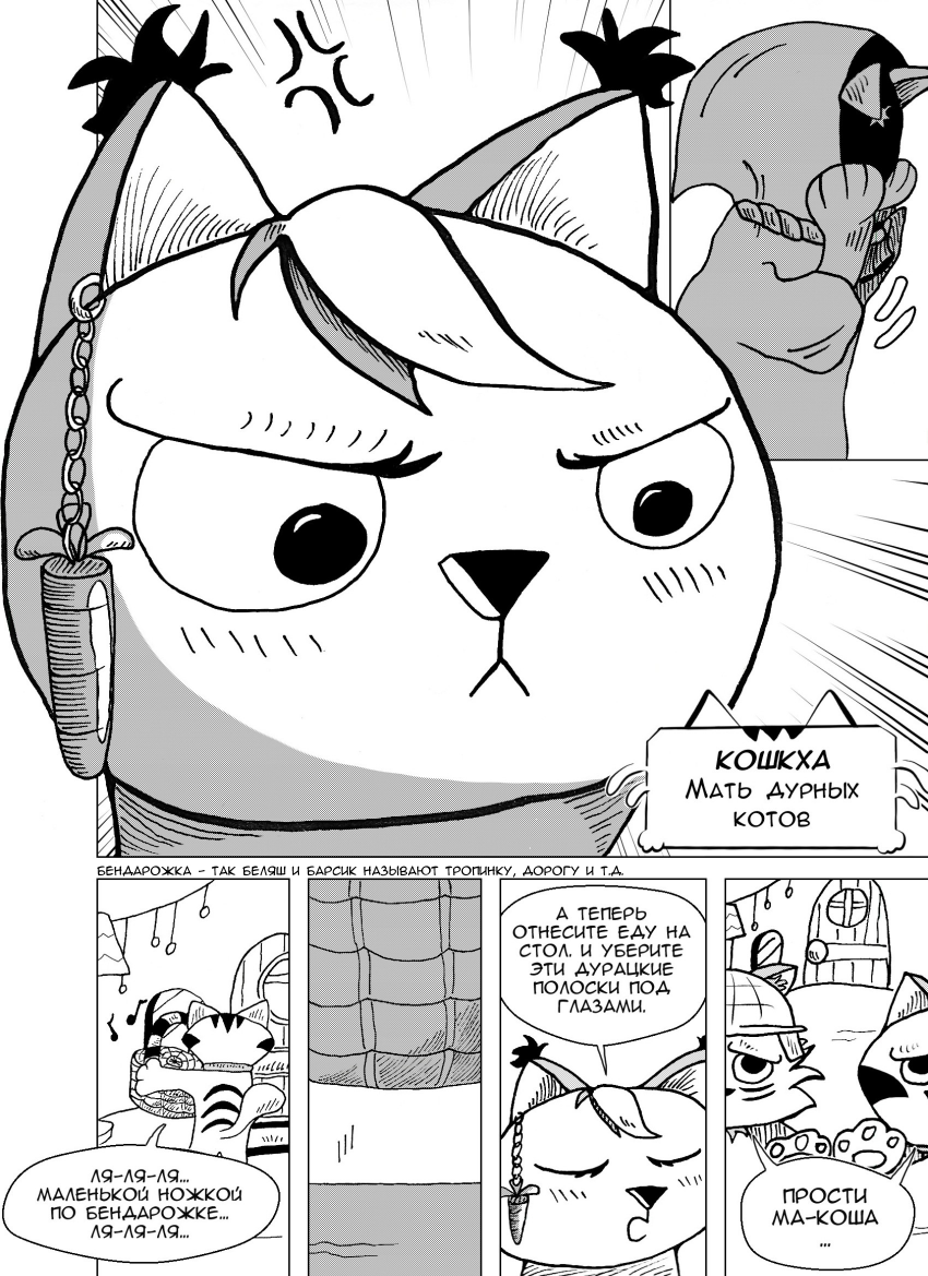 Глава 2. Страница 9