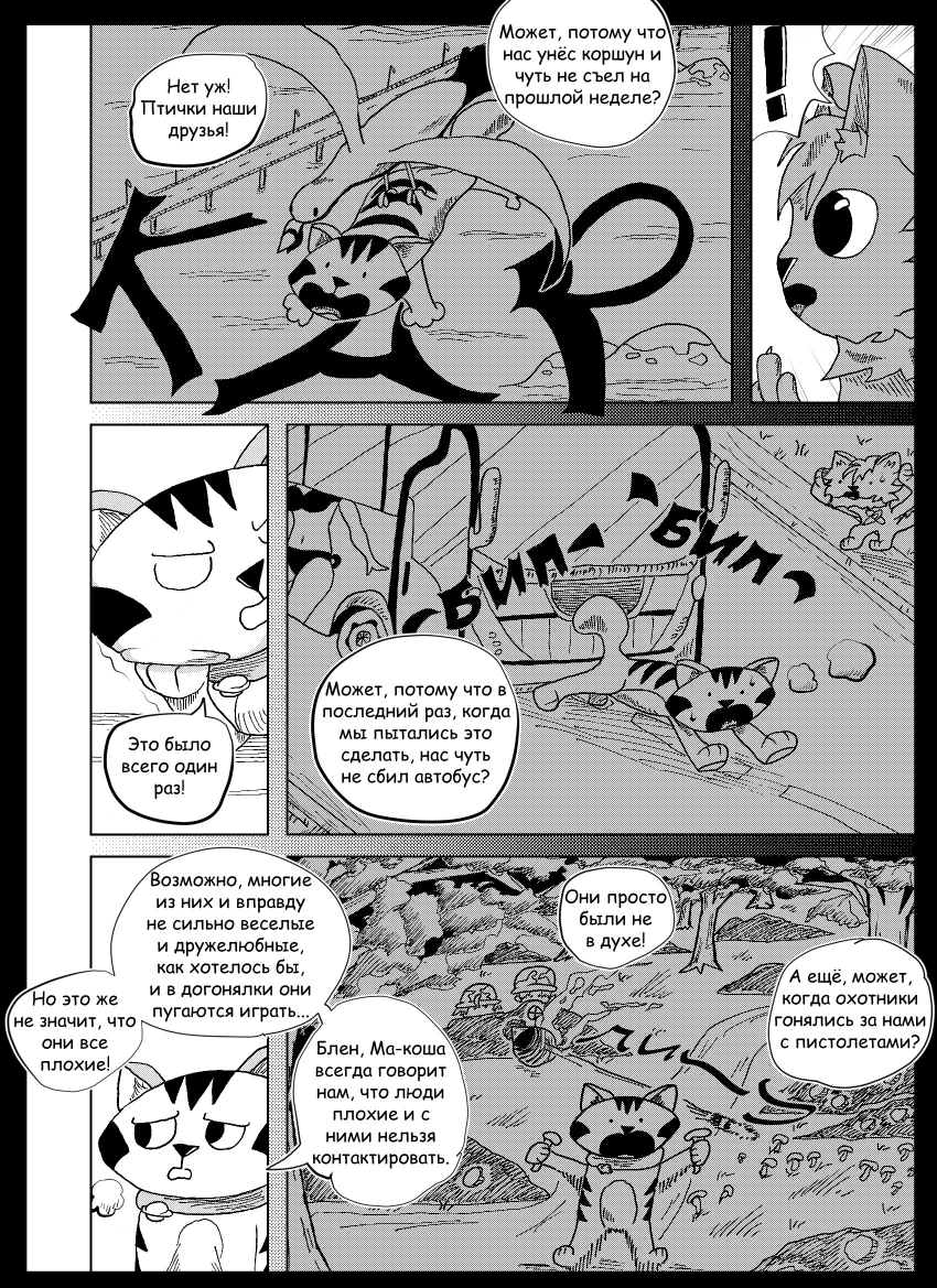 Глава 2. Страница 12