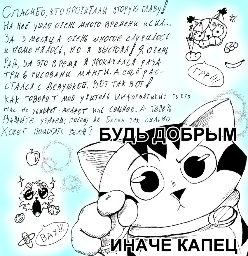Мини-арт к третьей главе