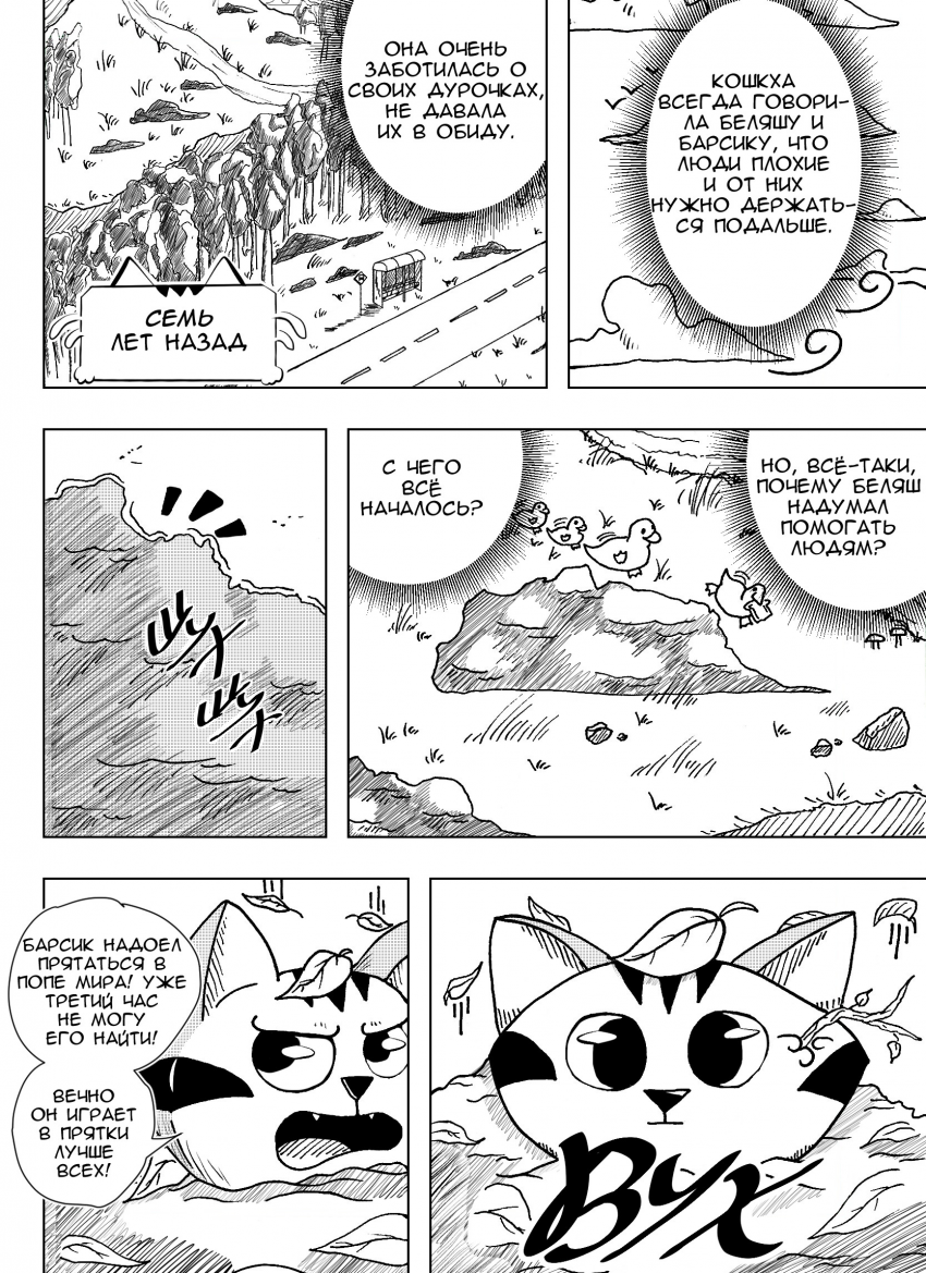 Начало Главы 3. Страница 1. "Игра в розетку"