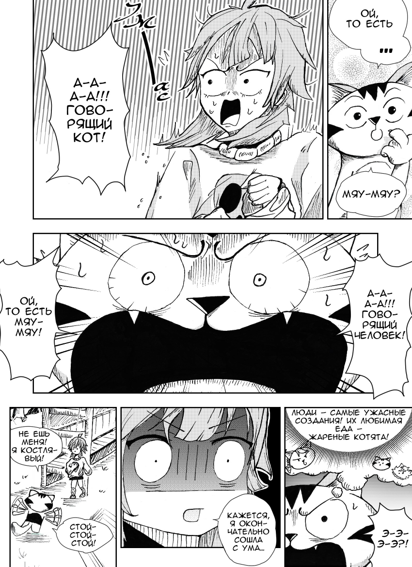 Глава 3. Страница 6