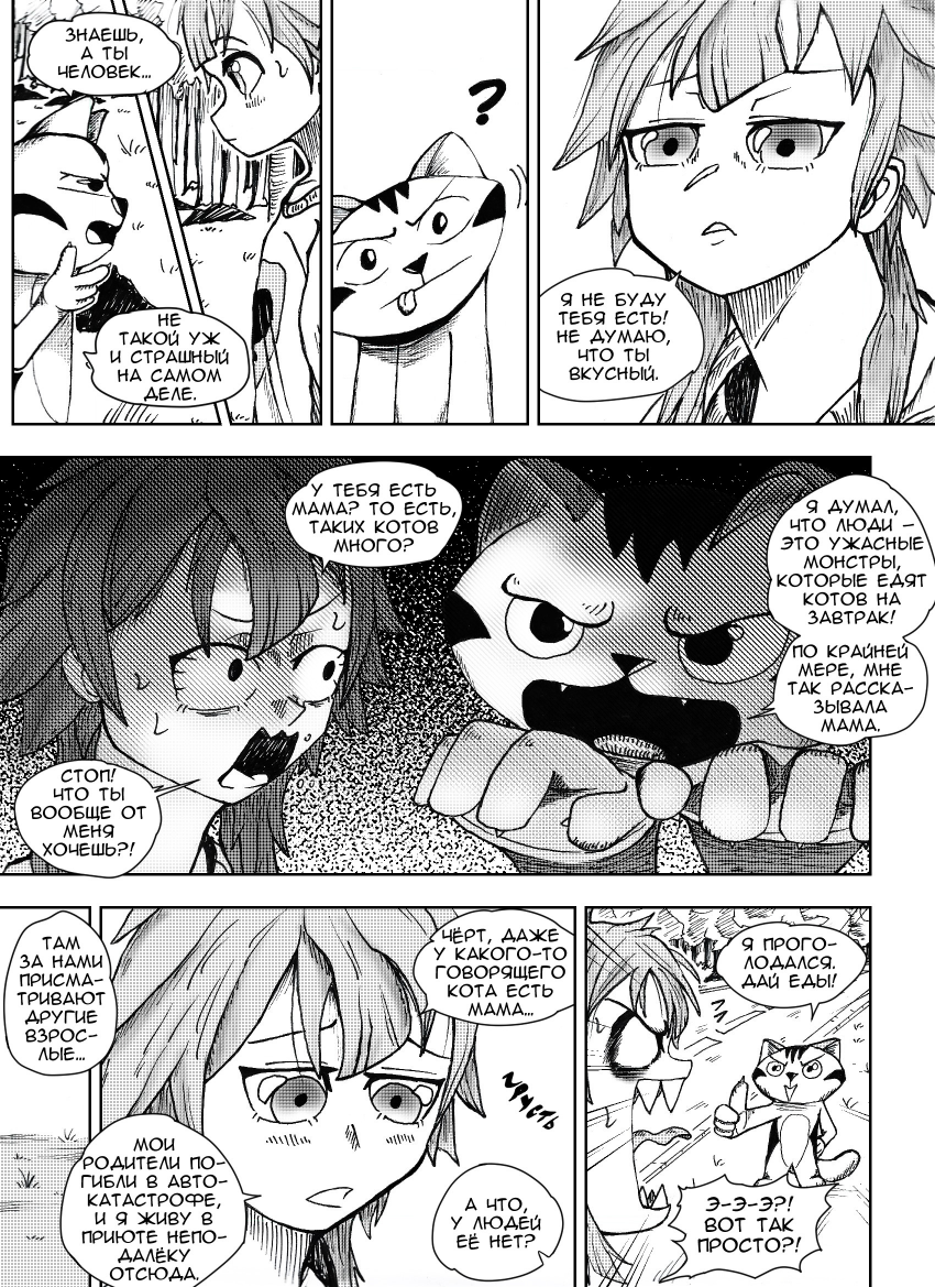 Глава 3. Страница 7