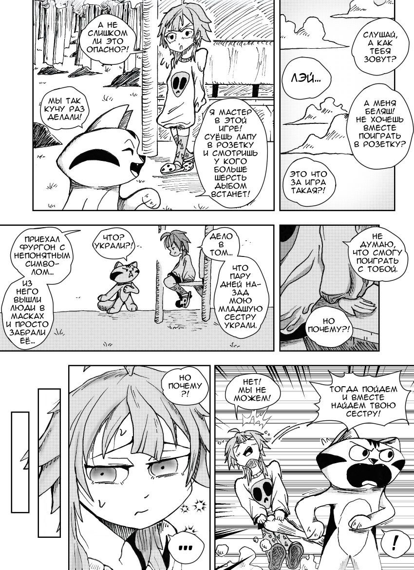 Глава 3. Страница 8
