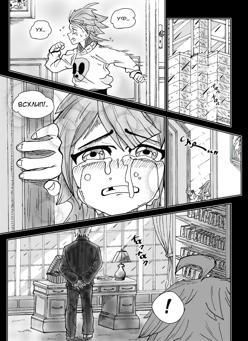 Глава 3. Страница 9