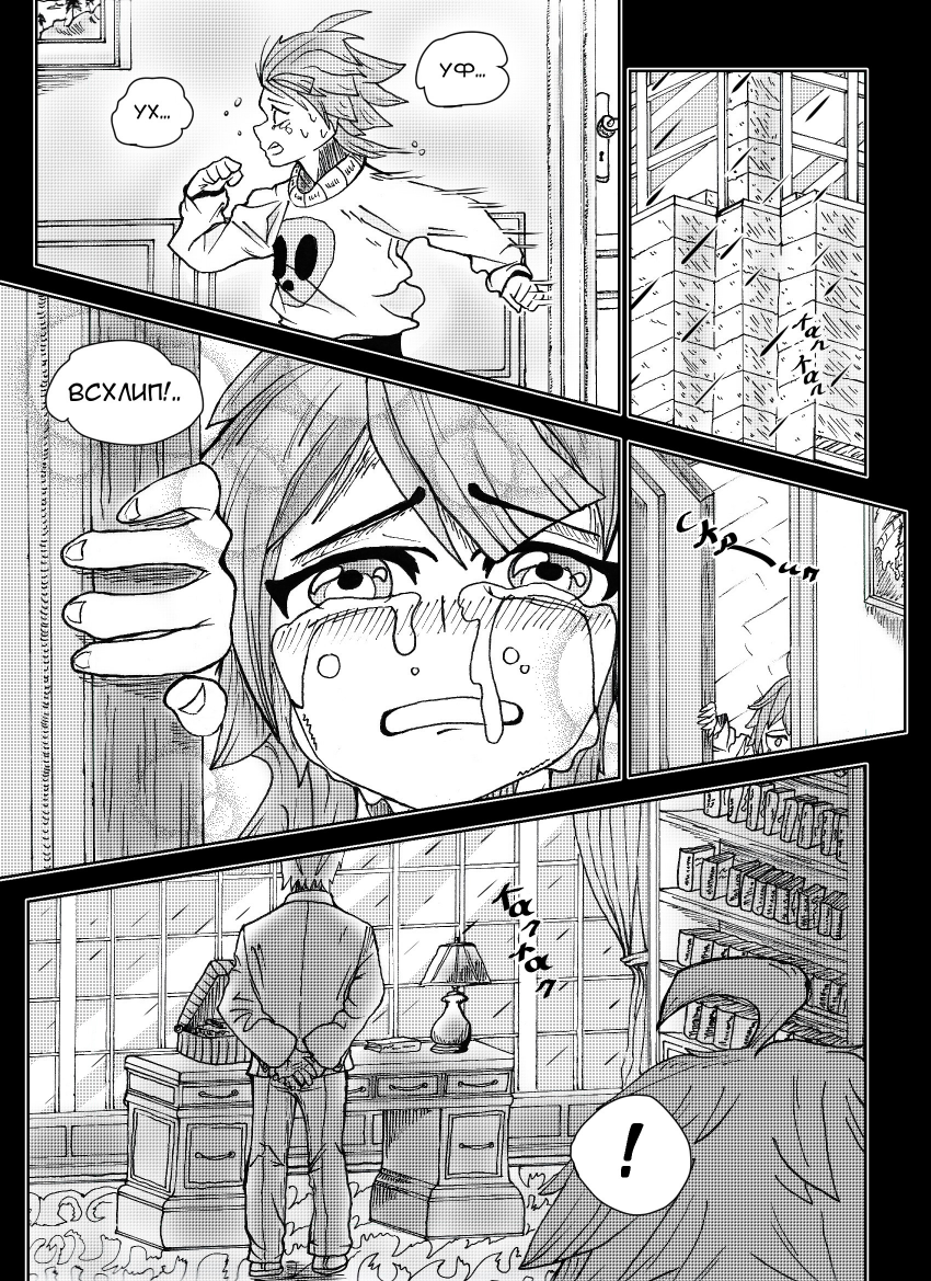 Глава 3. Страница 9