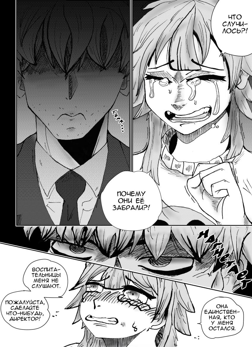 Глава 3. Страница 10