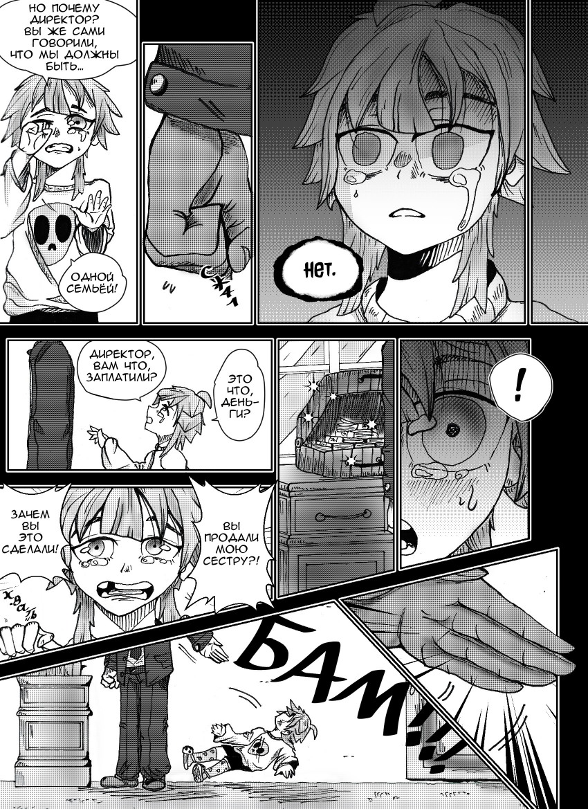 Глава 3. Страница 11