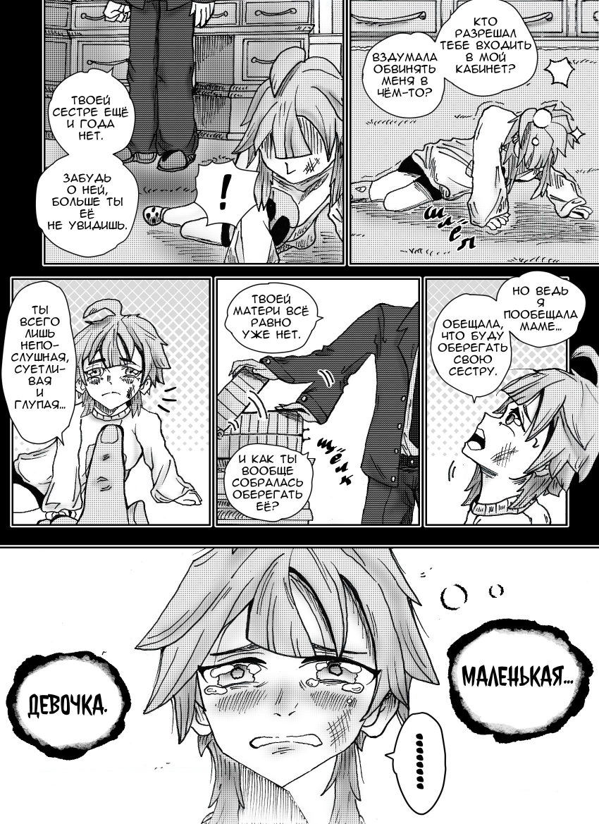 Глава 3. Страница 12