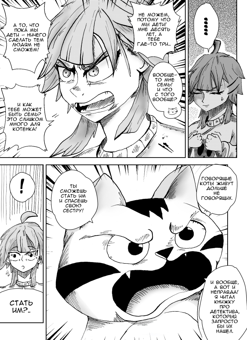 Глава 3. Страница 13