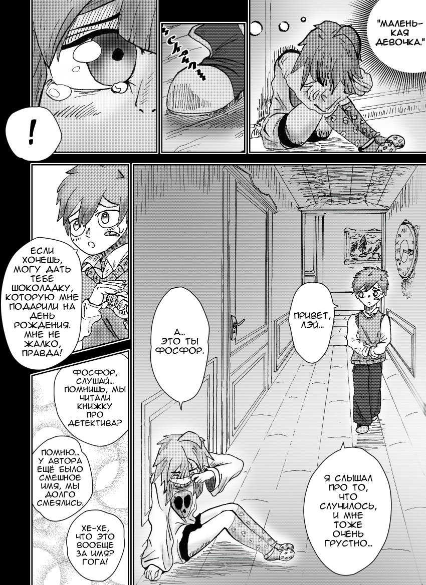Глава 3. Страница 14