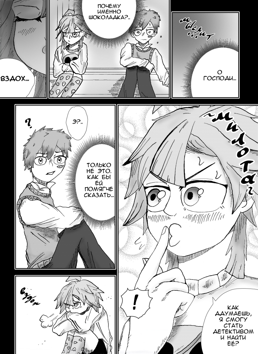 Глава 3. Страница 15