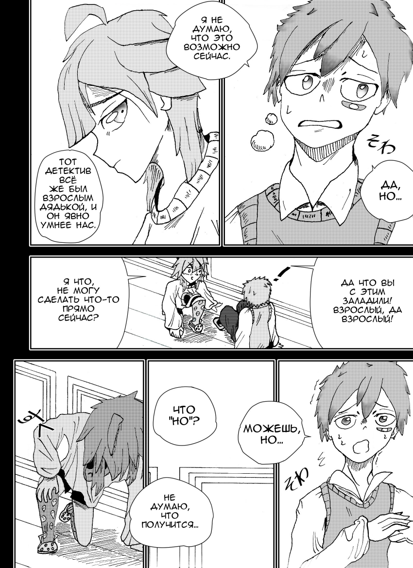 Глава 3. Страница 16