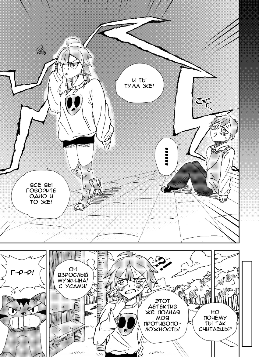 Глава 3. Страница 17