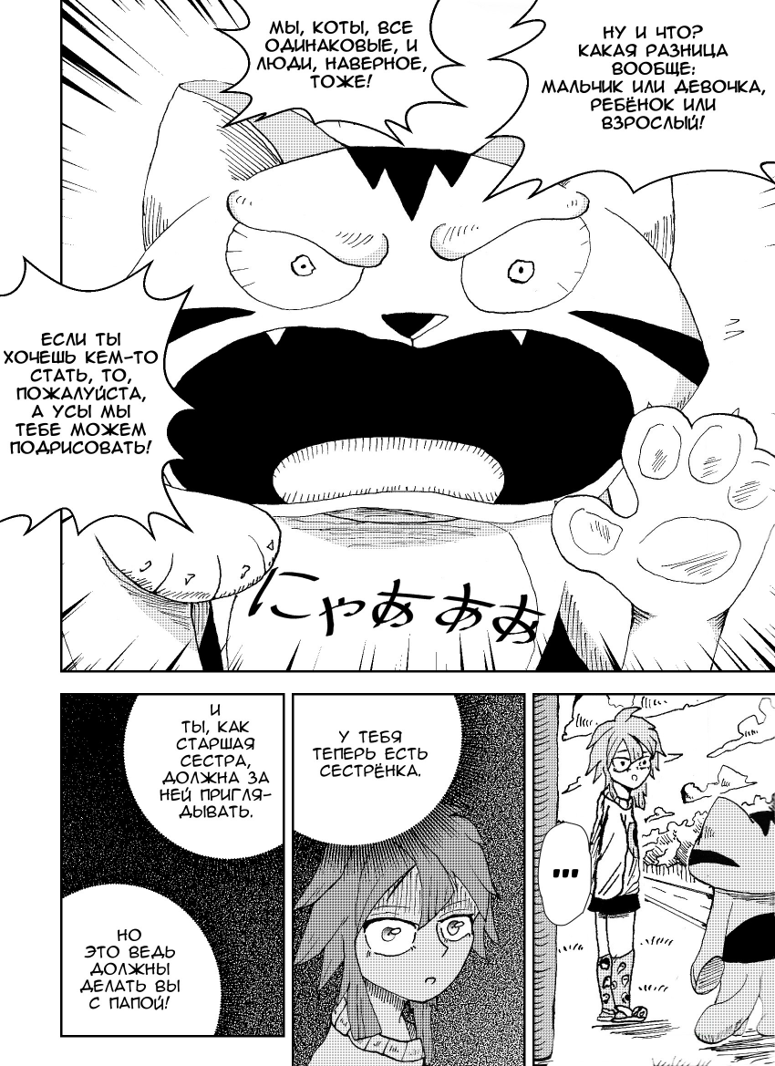 Глава 3. Страница 18