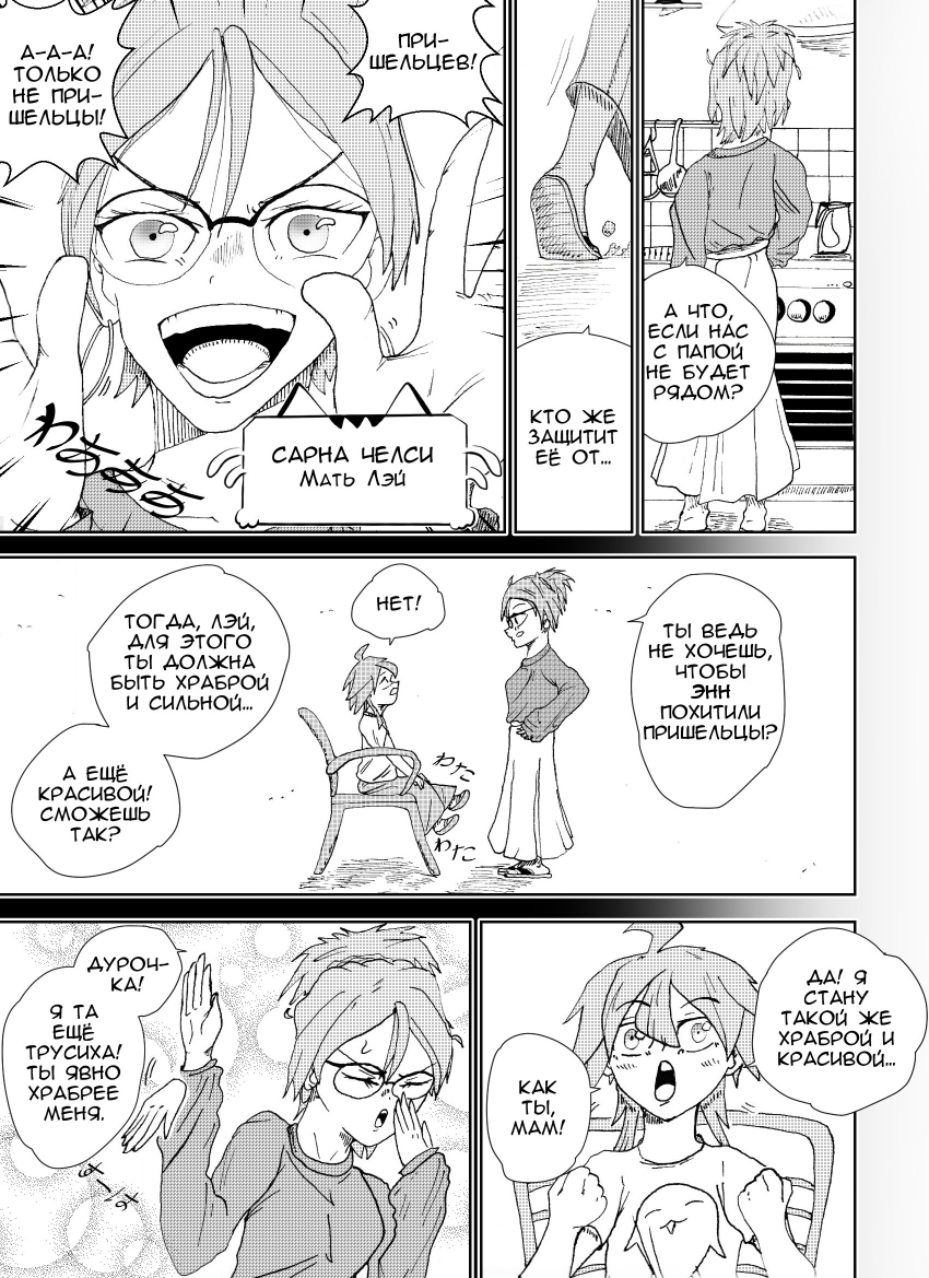 Глава 3. Страница 19