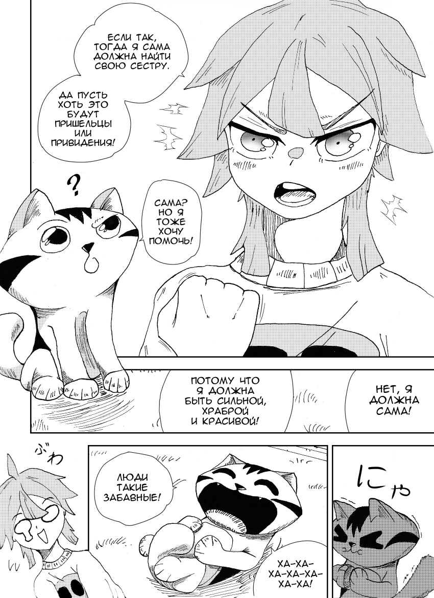 Глава 3. Страница 20