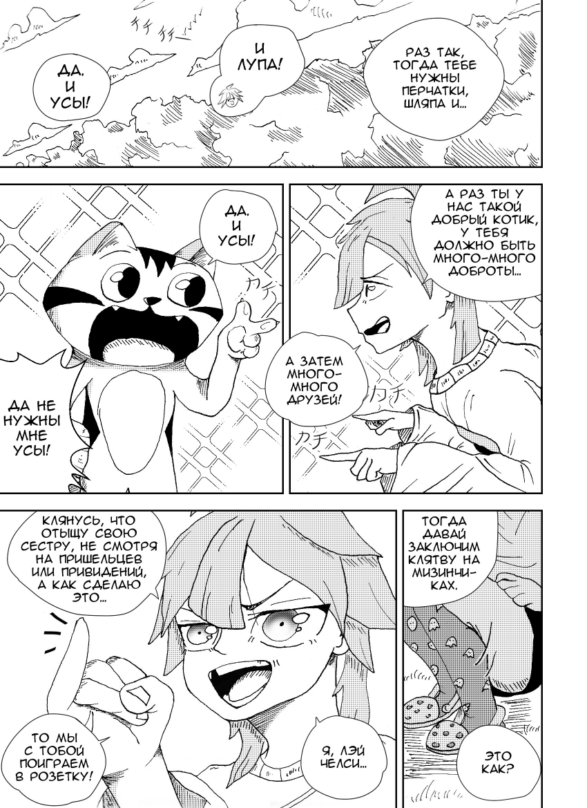 Глава 3. Страница 21