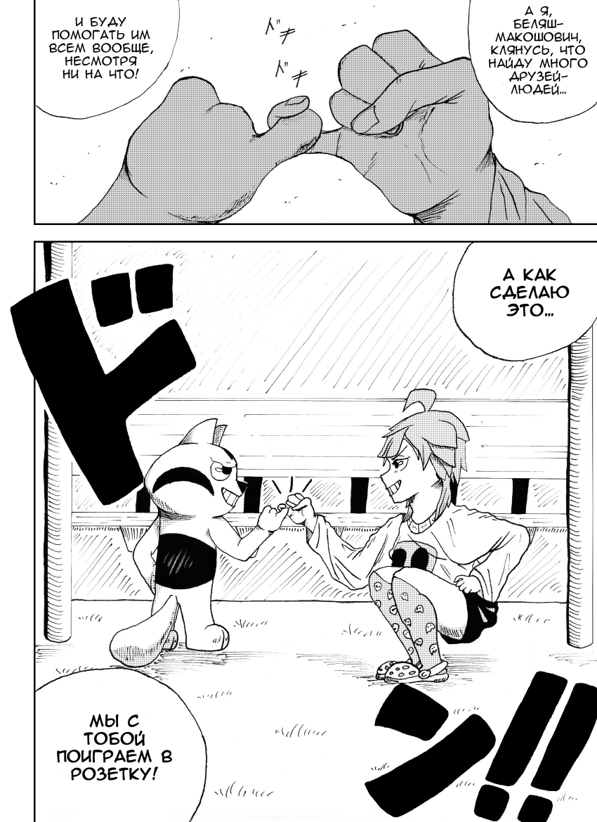 Глава 3. Страница 22