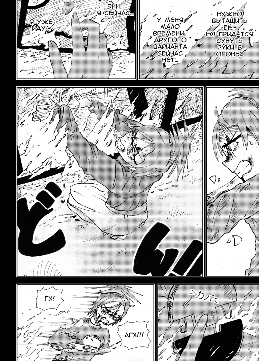 Глава 3. Страница 28